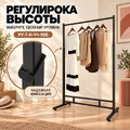 Вешало для вещей FATTO-900